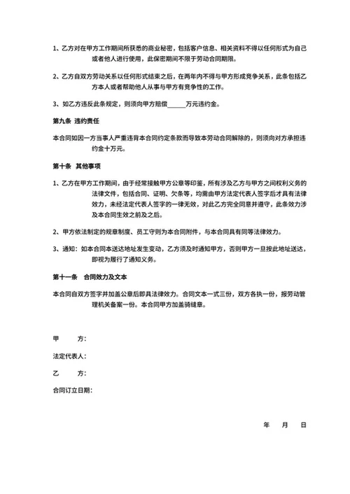 企业劳动合同word模板