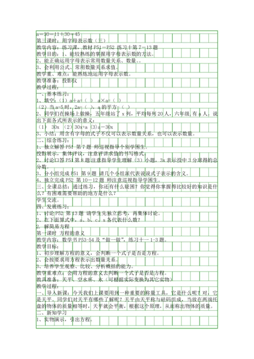 五年级数学上册第五单元教案分析.docx