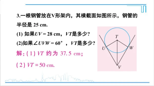 【高效备课】人教版九(上) 24.2 点和圆、直线和圆的位置关系 习题24.2 课件