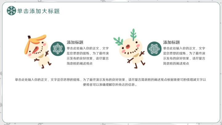 大气小雪二十四节气ppt模板