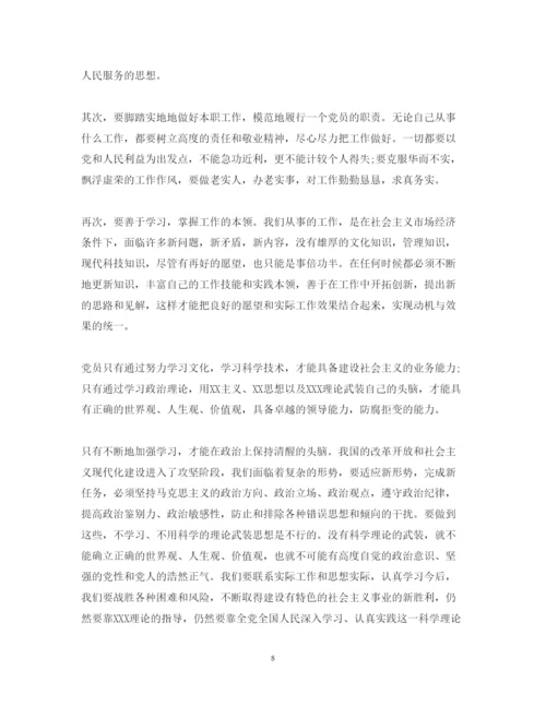精编我是共产党员学习心得体会范文.docx