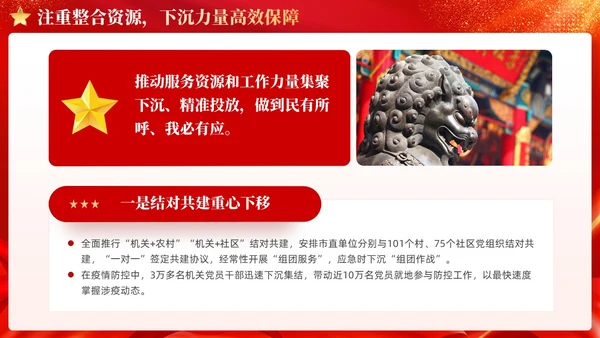 红色丝绸党建引领基层治理建强基层党组织党课课件PPT