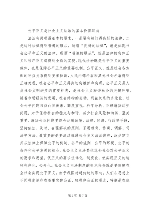 社会主义法治理念学习心得十五 (4).docx