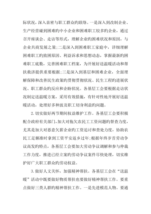 年工会春节送温暖活动方案.docx