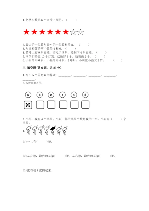 人教版一年级上册数学第五单元《6~10的认识和加减法》测试卷附答案（轻巧夺冠）.docx