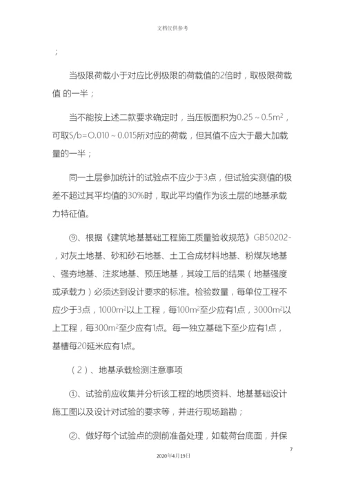 工程检测方案.docx