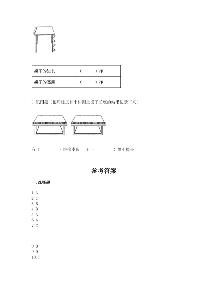 教科版一年级上册科学期末测试卷附完整答案（历年真题）.docx