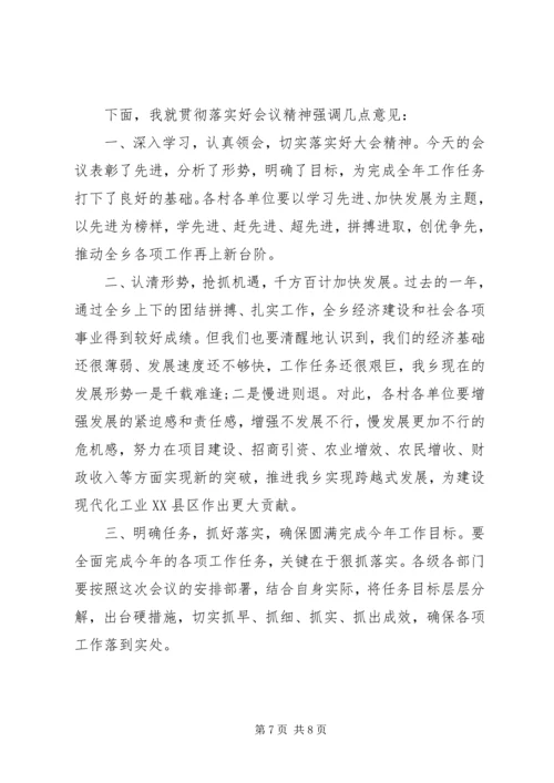 乡镇年终总结表彰大会主持词.docx