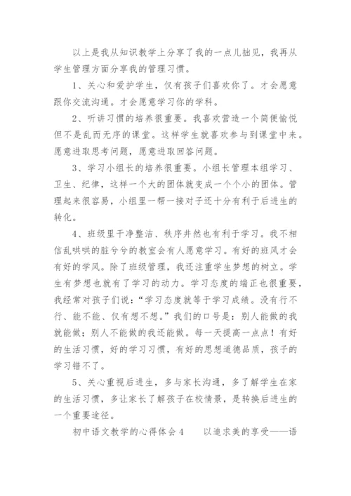 初中语文教学的心得体会_3.docx