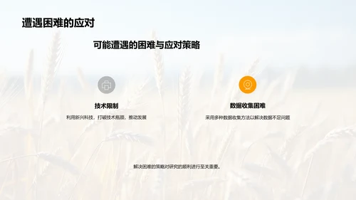 农学研究探析