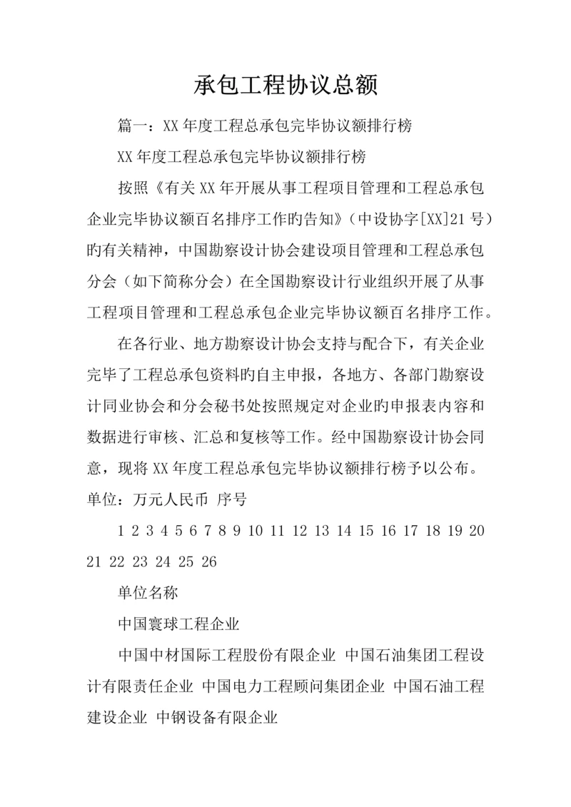 承包工程合同总额.docx