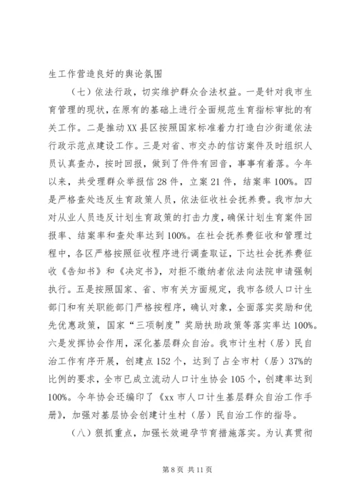 市计划生育工作总结 (2).docx