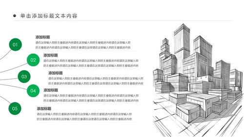 绿色文明城市生态城市建设PPT模板
