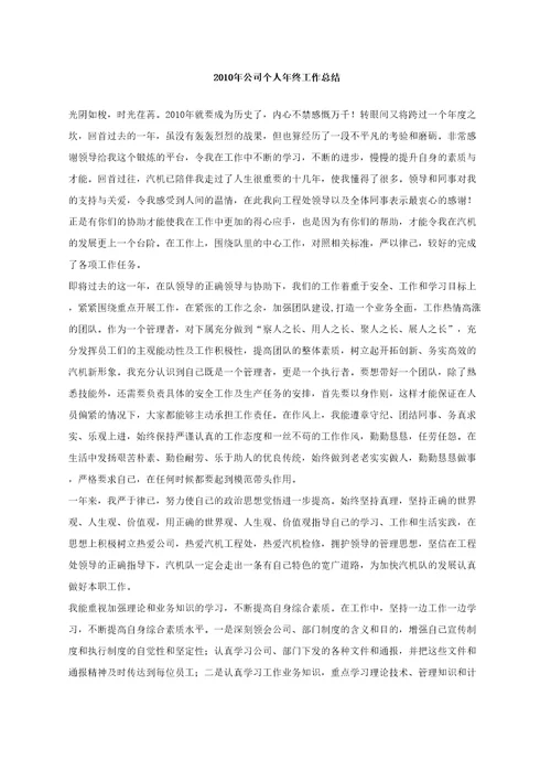 公司个人年终工作总结