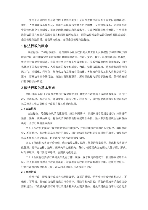 浅谈依法行政