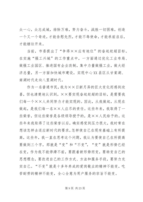 劳模表态的发言稿.docx