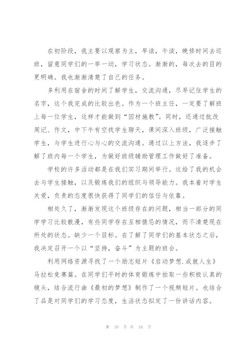 教师个人实习总结怎么写.docx