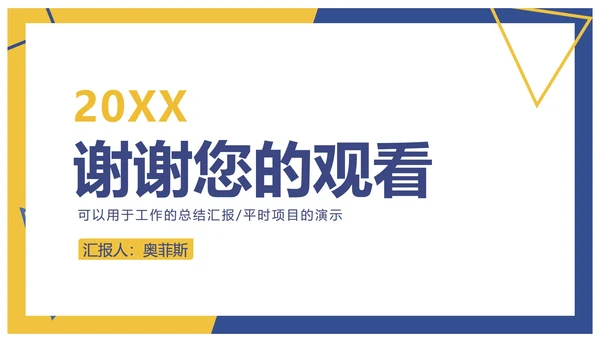 蓝黄撞色工作汇报PPT模板