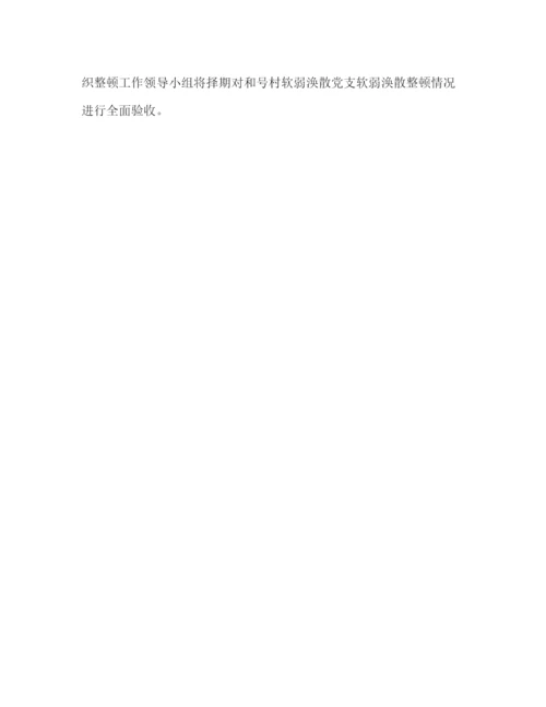 精编之乡九月份党建工作计划范文2).docx
