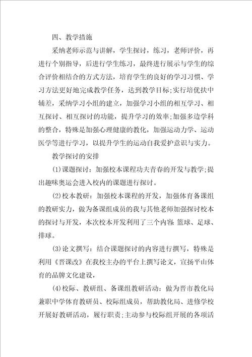 高一体育教师工作计划范文