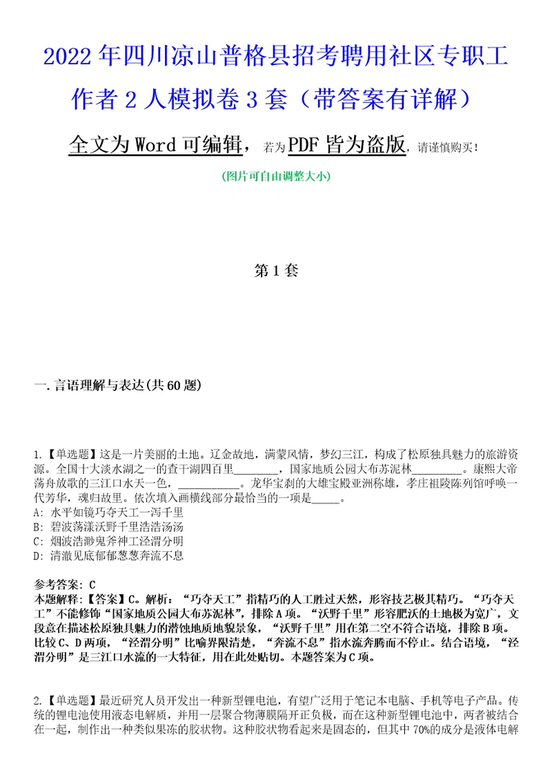 2022年四川凉山普格县招考聘用社区专职工作者2人模拟卷3套版带答案有详解