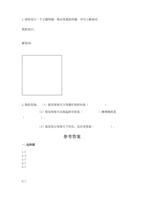 部编版四年级上册道德与法治期中测试卷含答案（综合题）.docx