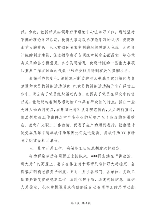 优秀思想政治工优秀思想政治工作者事迹材料事迹材料 (2).docx