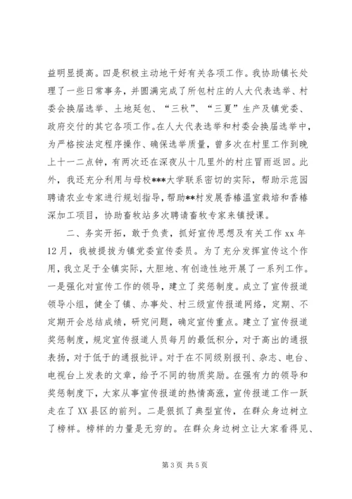 乡镇工作总结乡镇干部个人工作总结个人工作总结.docx