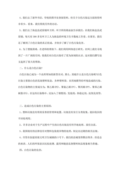环保社会实践报告