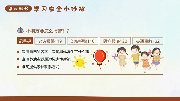 幼儿园寒假安全教育主题班会PPT课件