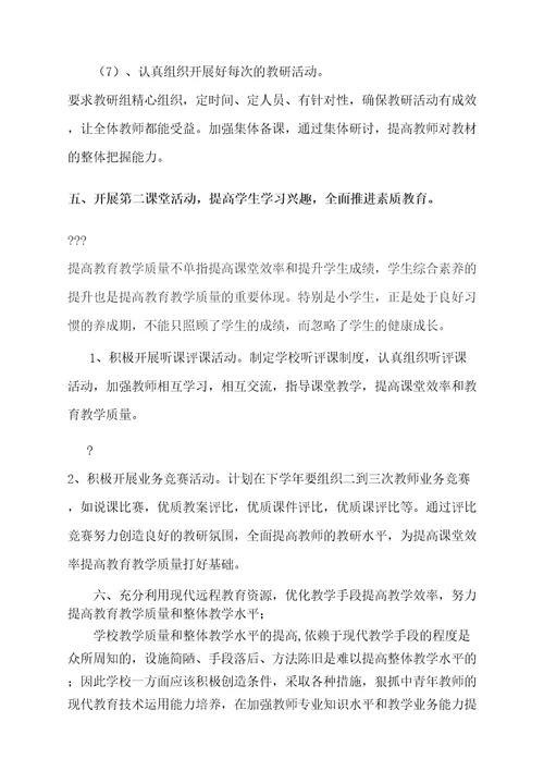 切实加强教学管理不断提高教学质量