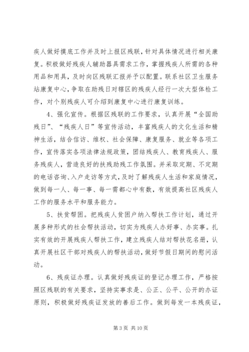 最新社区残联工作计划三篇.docx