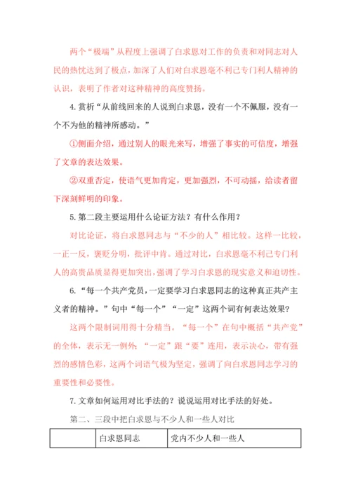 部编版七年级上册语文第四单元知识梳理.docx