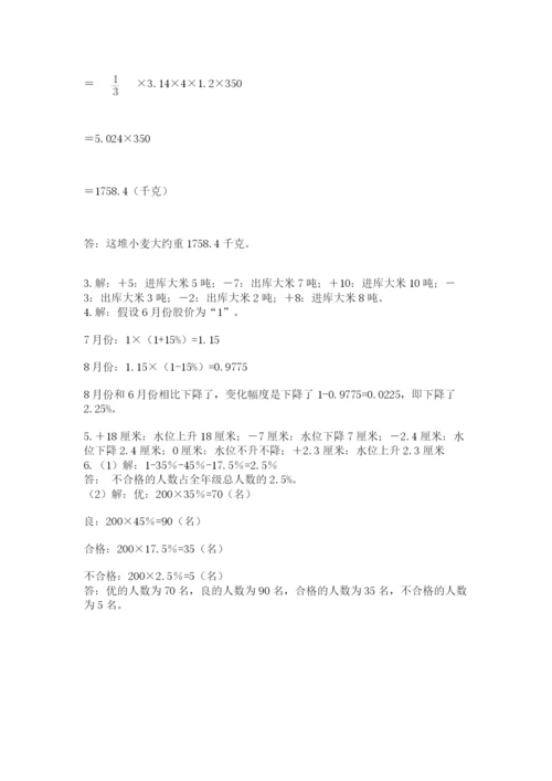 北京海淀区小升初数学试卷精品（a卷）.docx