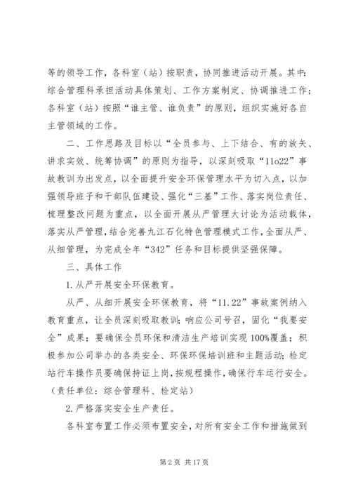 计量中心“深刻吸取‘11·22’事故教训、全面开展从严管理年活动”工作方案[共五篇].docx