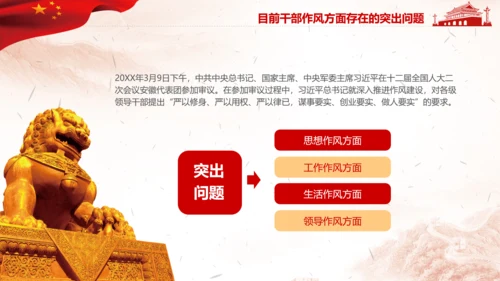 作风建设永远在路上全面从严治党党课PPT