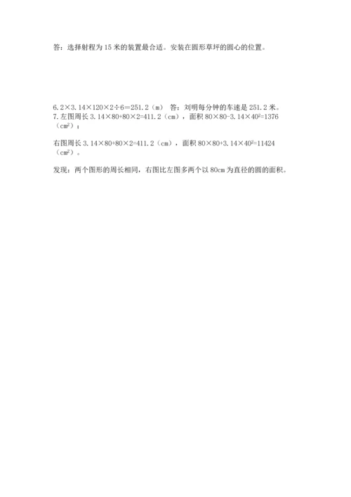 小学六年级上册数学期末测试卷【中心小学】.docx