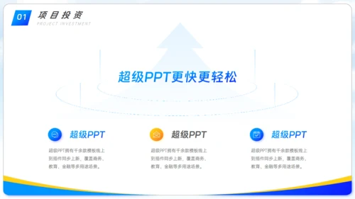 房地产项目竞赛路演写字楼通用PPT模板