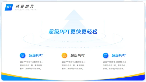 房地产项目竞赛路演写字楼通用PPT模板