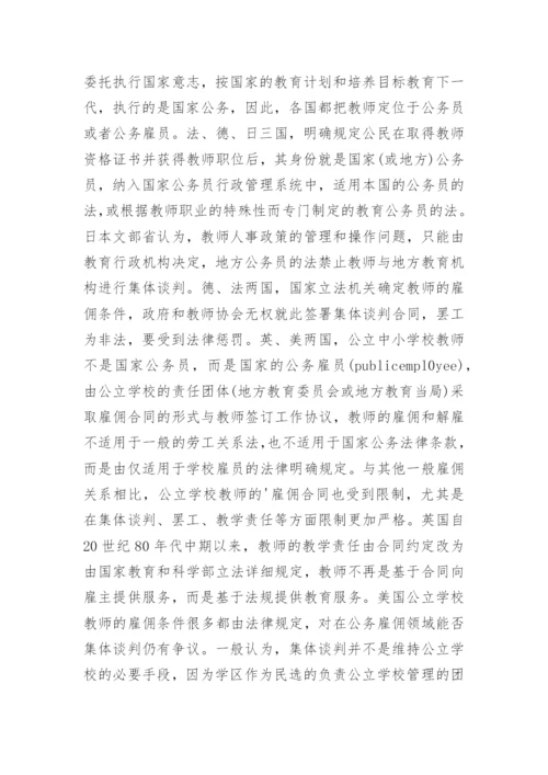 我国公立中小学校教师地位的法理学论文.docx