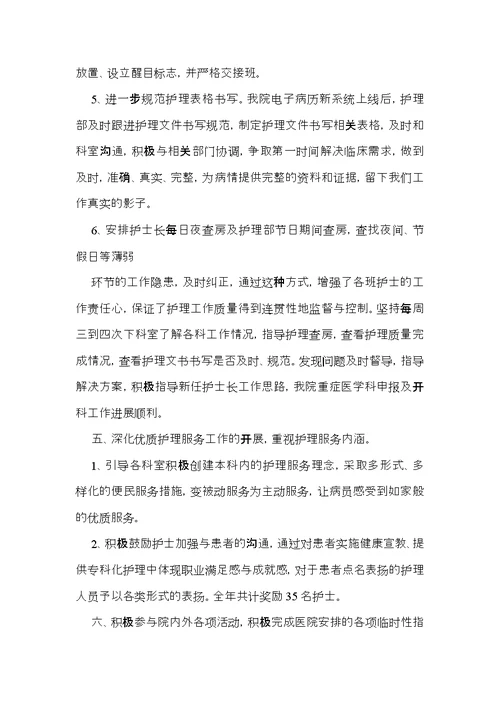 护理主任述职报告合集六篇