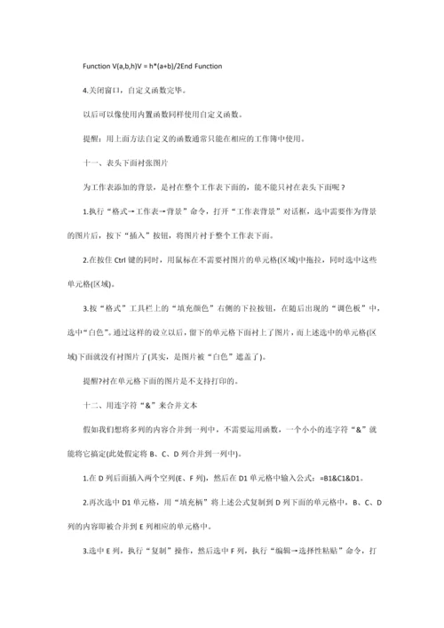 Excel表格35招必学秘技.docx