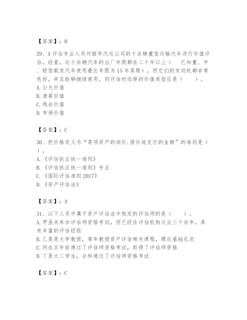 资产评估师之资产评估基础题库（重点）.docx