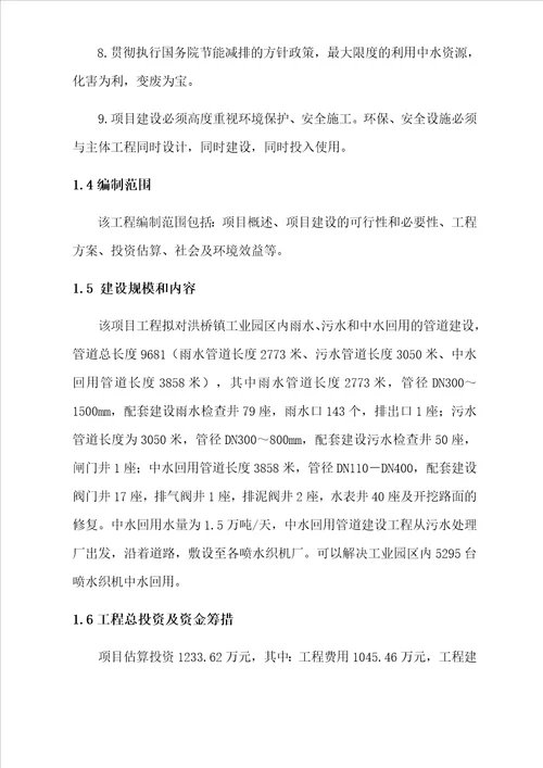 工业园区水整治提升工程项目可行性实施方案