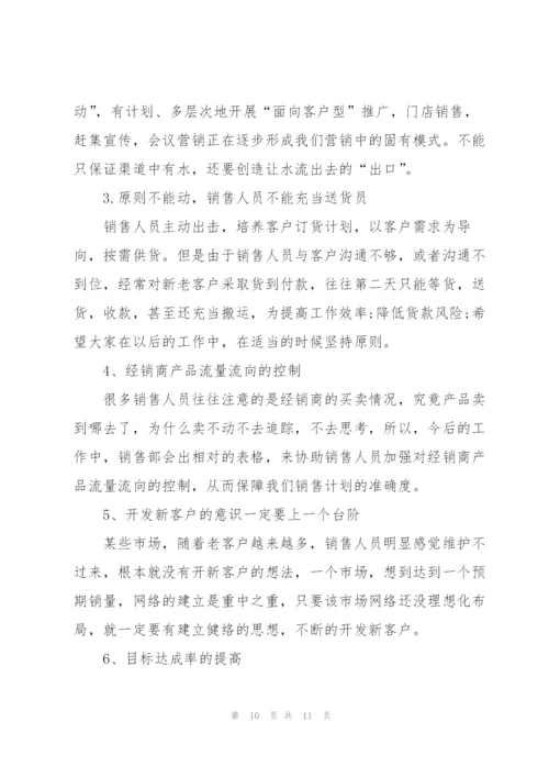 销售经理月度工作个人总结.docx