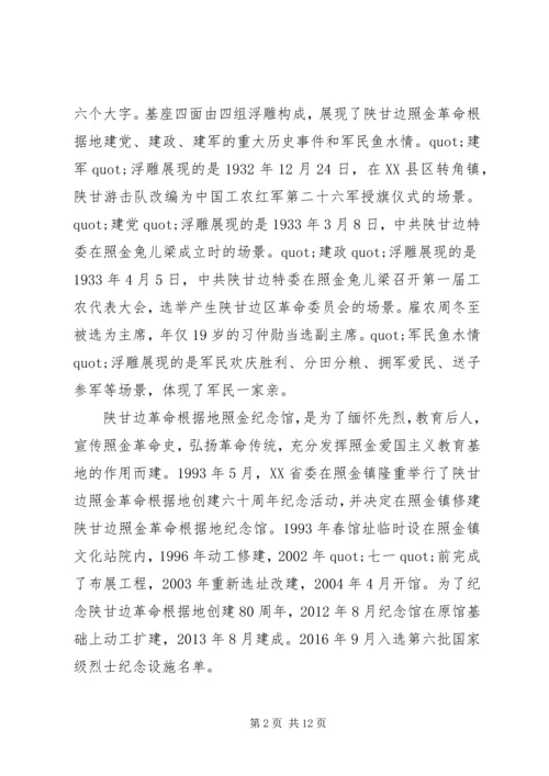 红色旅行——陕甘边照进革命根据地参观学习心得体会.docx