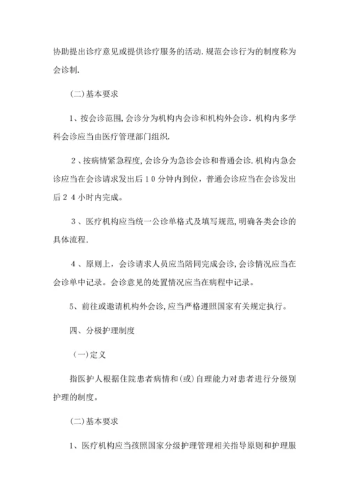 医疗质量安全核心制度要点.docx