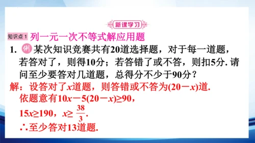 9.2 不等式的应用(1) 练习课件-人教版七年级数学下册