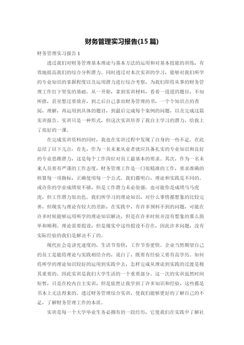 财务管理实习报告(15篇).docx