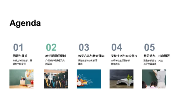 共育未来，携手同行
